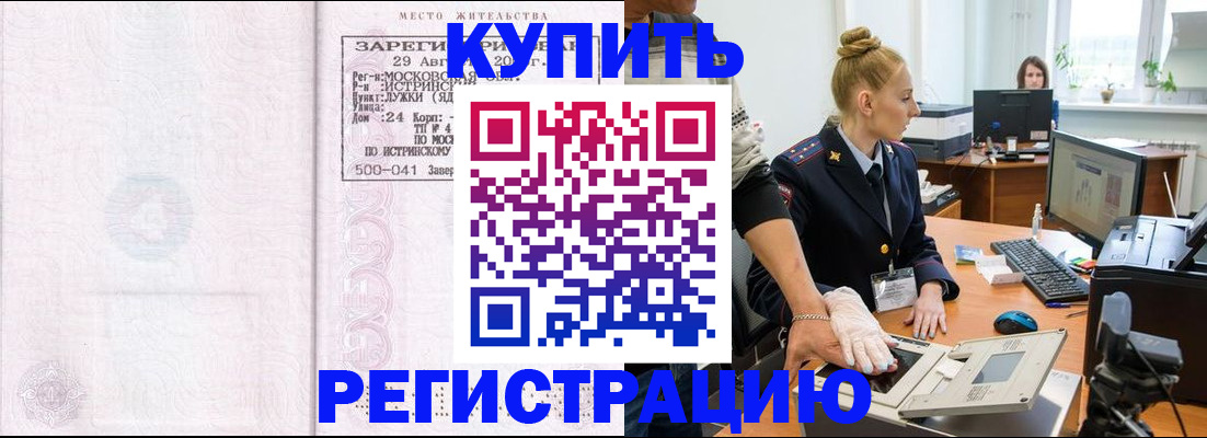 временная регистрация надежно в Зее