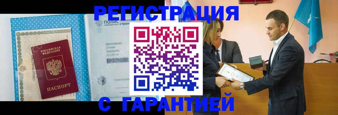 прописка для работы в Зее