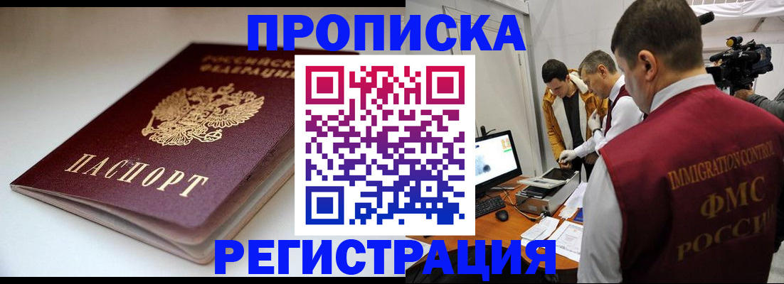 прописка законно в Зее