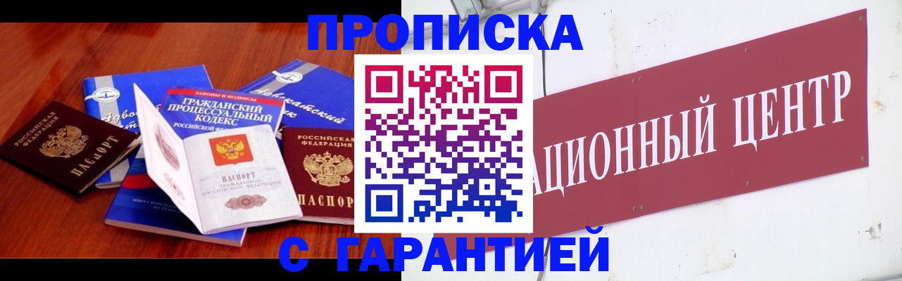 временная регистрация в Зее