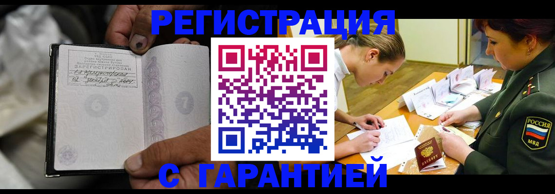 прописка ребенка в Зее