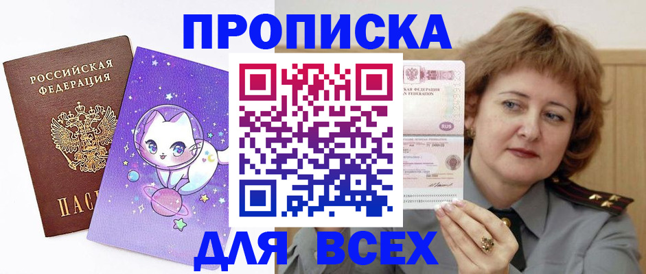 прописка гарантия в Зее